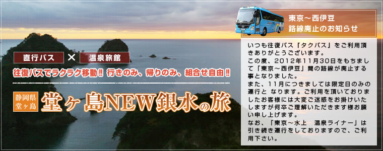 便利な往復直行バスで行く旅