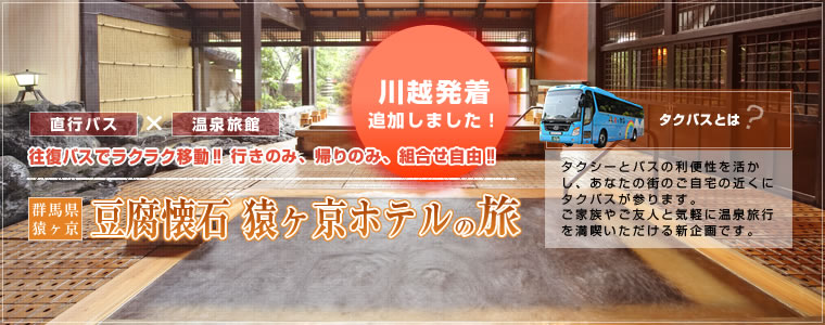 便利な往復直行バスで行く旅