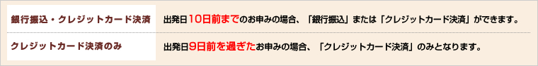 お支払い方法