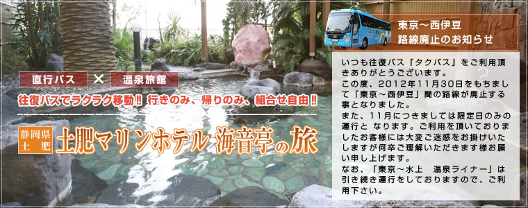 便利な往復直行バスで行く旅
